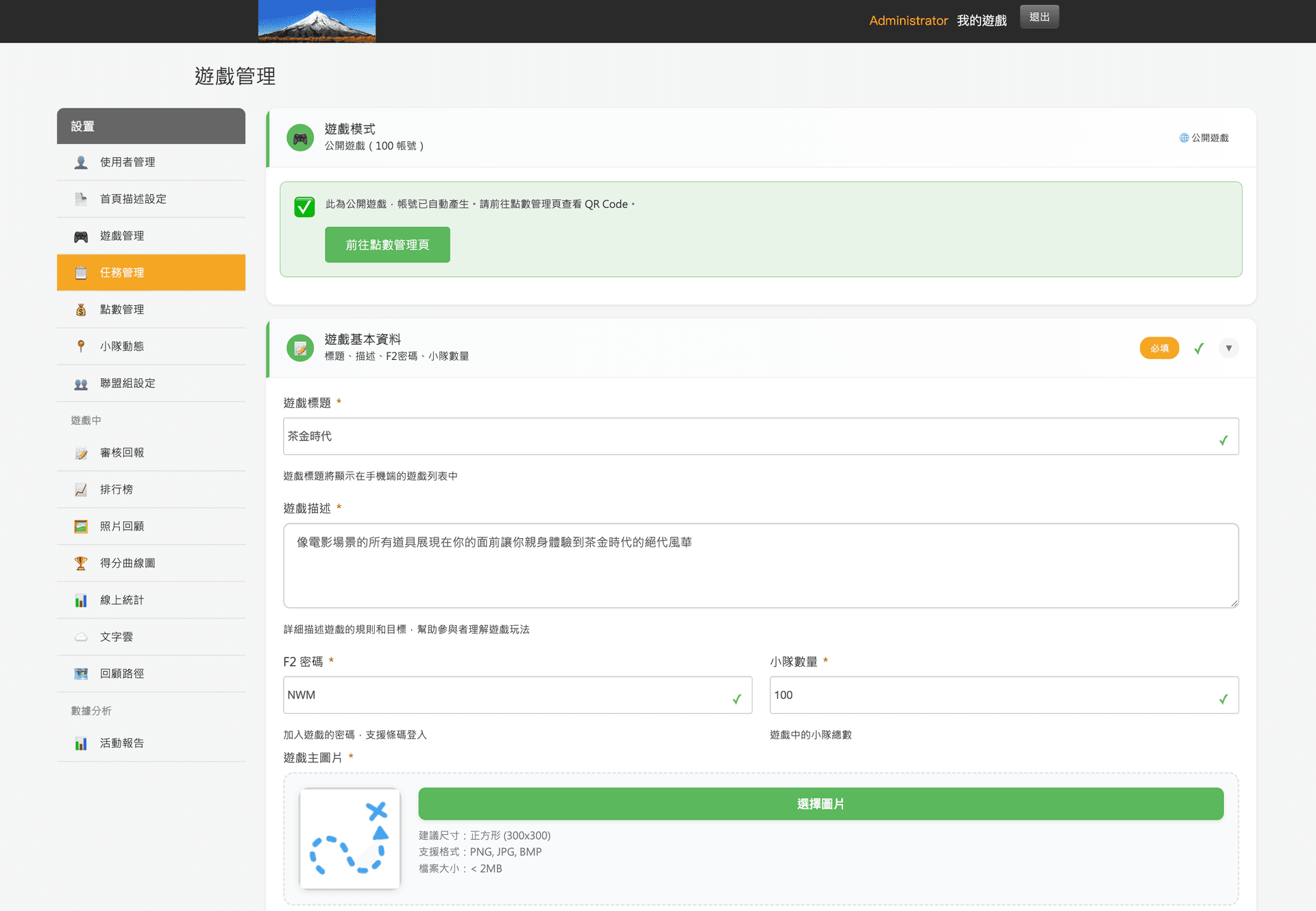 Pilotrun 管理後台截圖:遊戲設計介面展示任務清單與地圖編輯功能